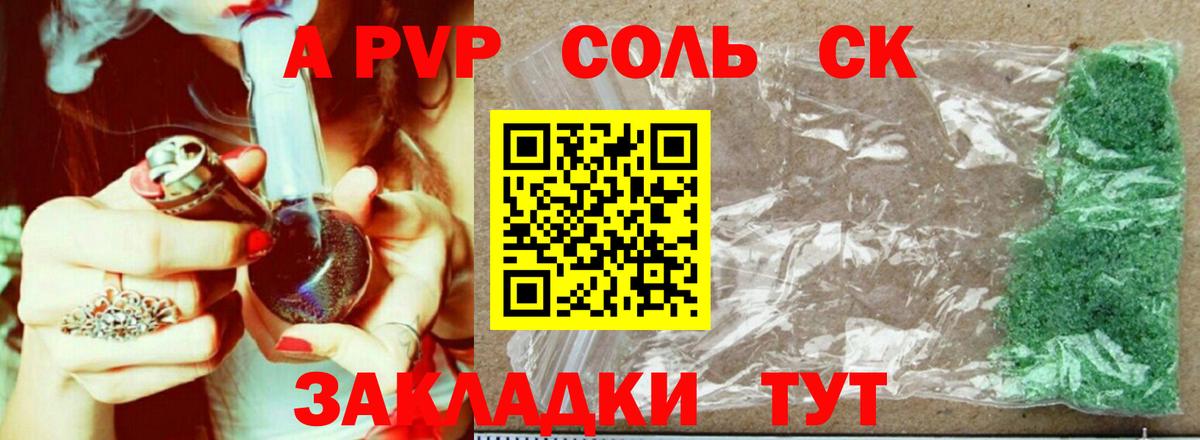 Alfa_PVP Соль  Иркутск  A PVP крисы CK 