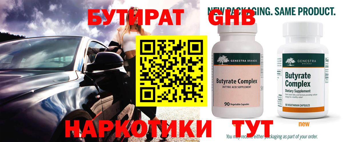 Бутират 99% Иркутск