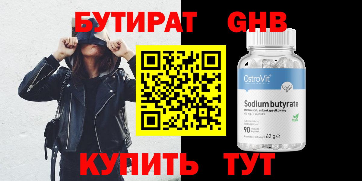 Бутират оксана  БУТИРАТ  Иркутск 