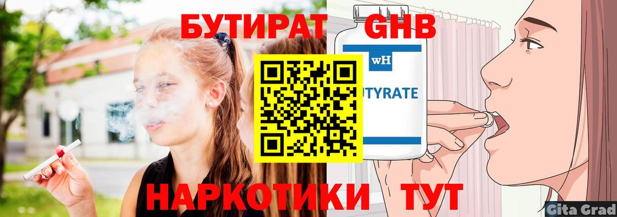 Бутират 99%  БУТИРАТ  Иркутск  Вход с VPN 