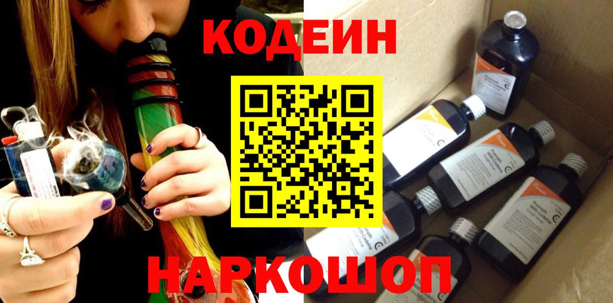 Кодеиновый сироп Lean Purple Drank  Кодеиновый сироп Lean напиток Lean (лин)  Иркутск 