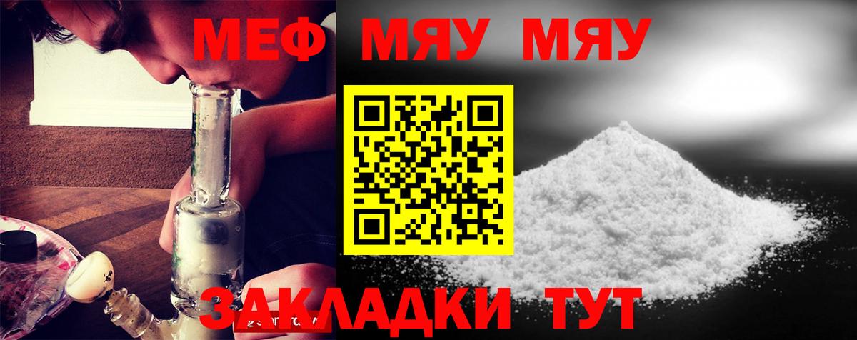 Меф  Иркутск