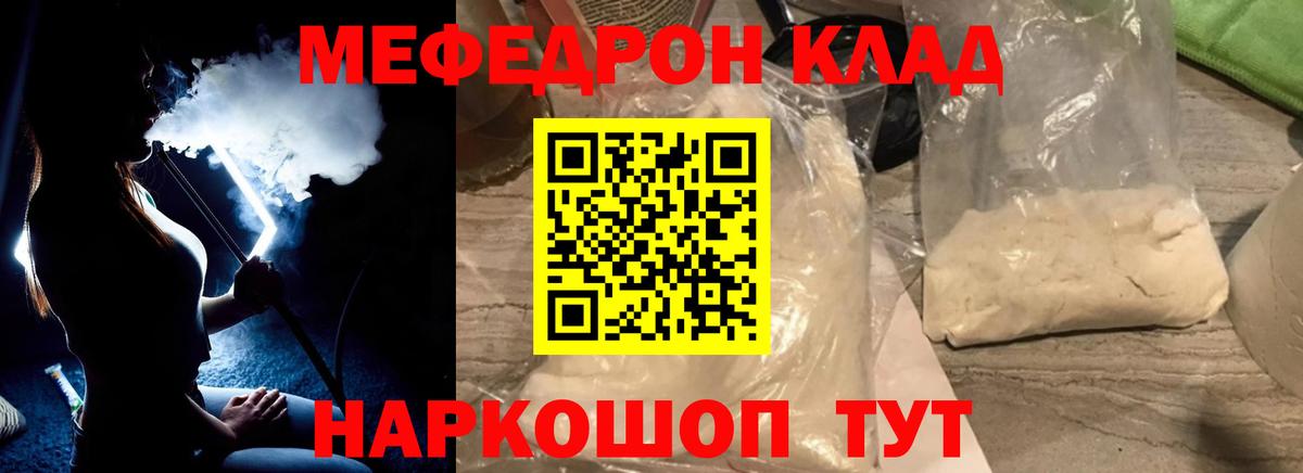 Меф мука  Иркутск  Мефедрон  Мефедрон кристаллы 