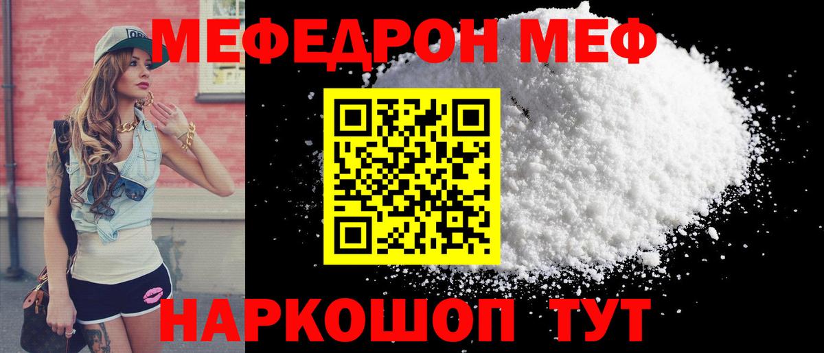МЯУ-МЯУ 4 MMC  Меф 4 MMC  Меф  Иркутск  Вход с VPN 