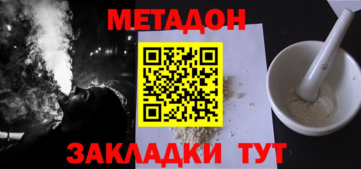 МЕТАДОН methadone  Иркутск 
