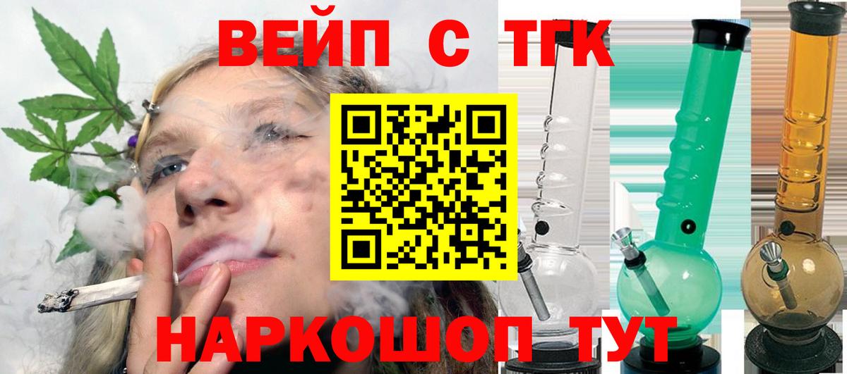 ТГК гашишное масло  Вход с VPN  Дистиллят ТГК вейп  Иркутск 