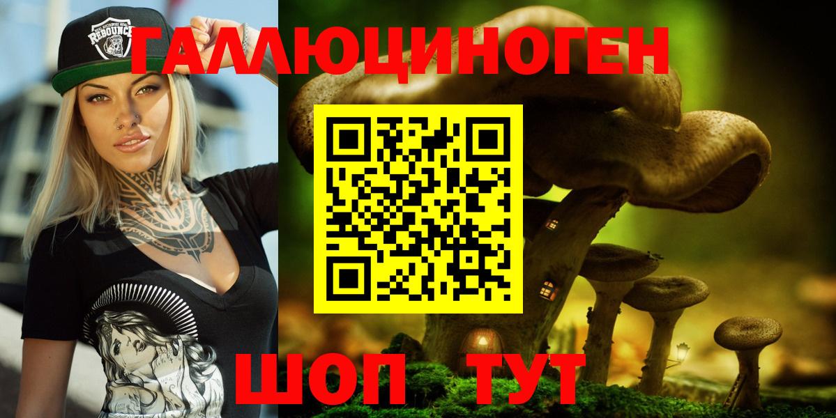 Псилоцибиновые грибы ЛСД Иркутск